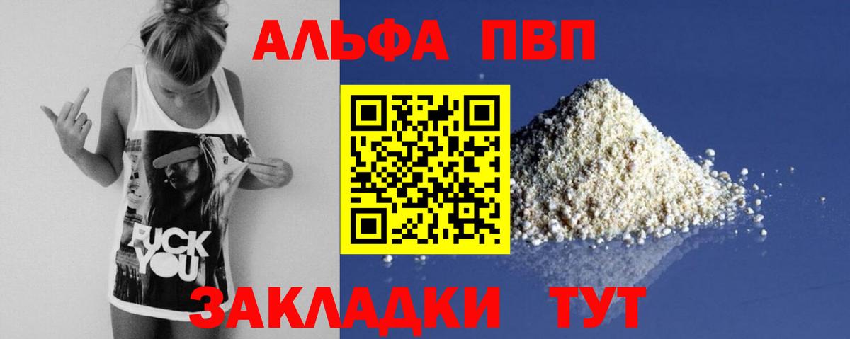 Alfa_PVP Crystall Кумертау