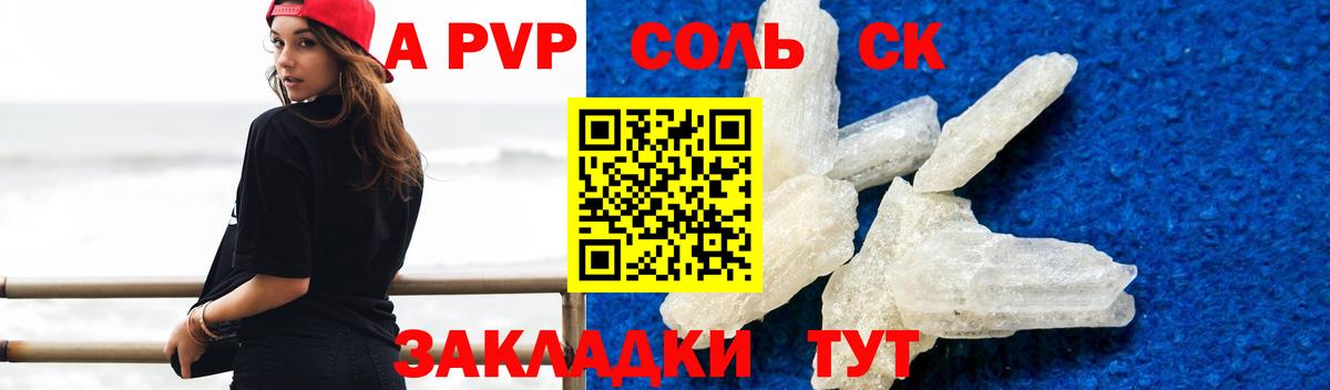 A-PVP крисы CK  цена наркотик  APVP Соль  A PVP Соль  Кумертау  Вход с VPN 