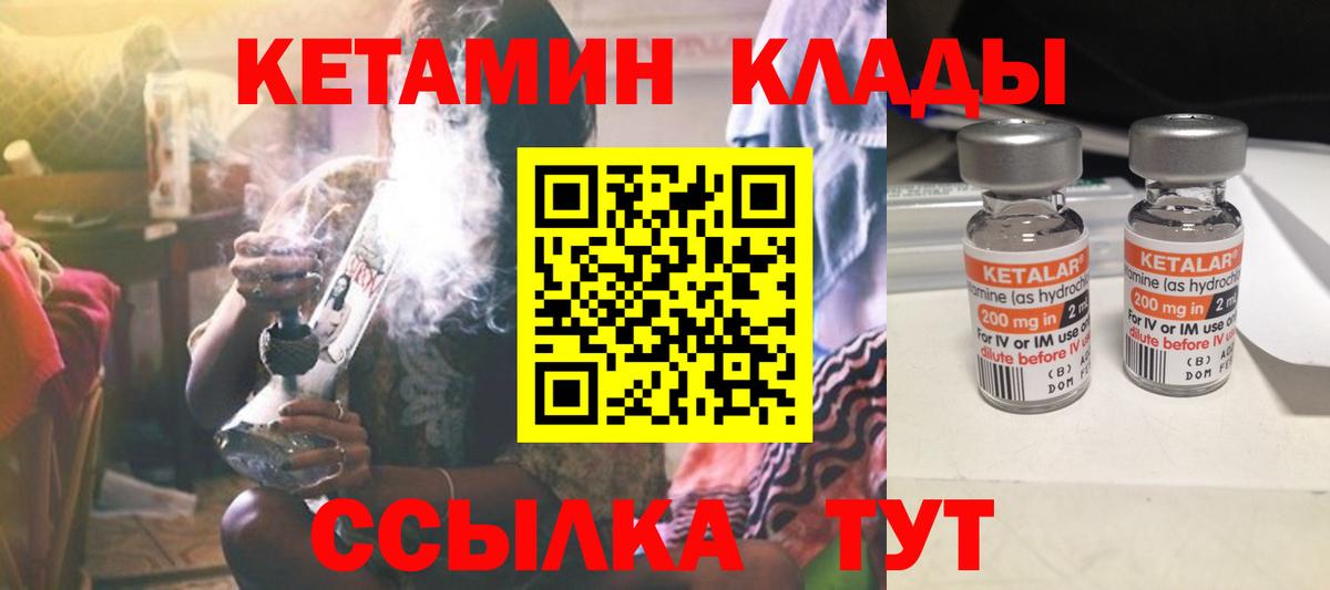 КЕТАМИН ketamine Кумертау