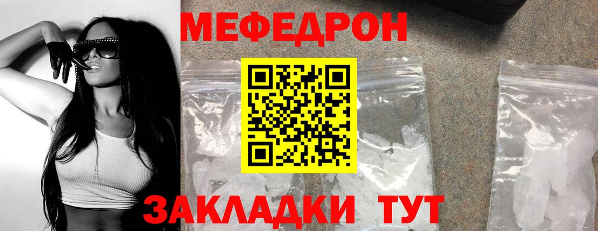 Меф мяу мяу  Кумертау