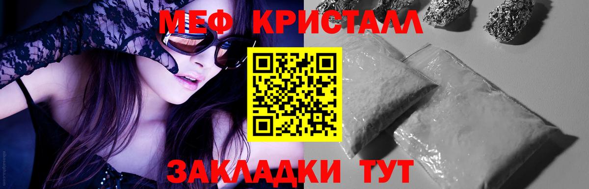 МЯУ-МЯУ кристаллы  Вход с VPN  Мефедрон мяу мяу  Мефедрон  Кумертау 